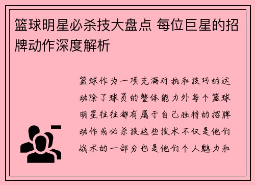 篮球明星必杀技大盘点 每位巨星的招牌动作深度解析