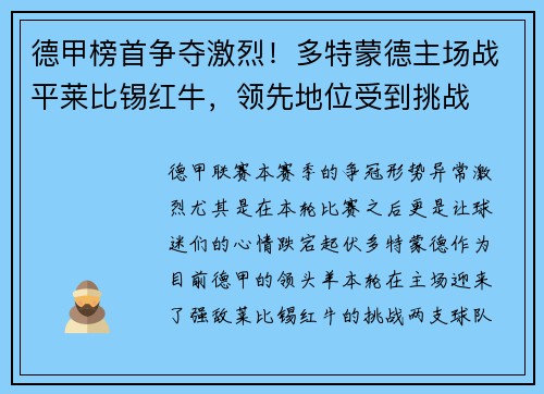 德甲榜首争夺激烈！多特蒙德主场战平莱比锡红牛，领先地位受到挑战