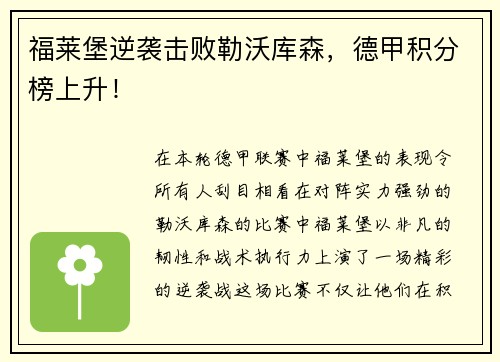 福莱堡逆袭击败勒沃库森，德甲积分榜上升！