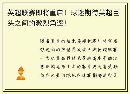 英超联赛即将重启！球迷期待英超巨头之间的激烈角逐！